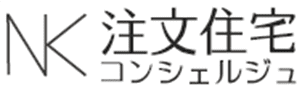 NK注文住宅コンシェルジュ